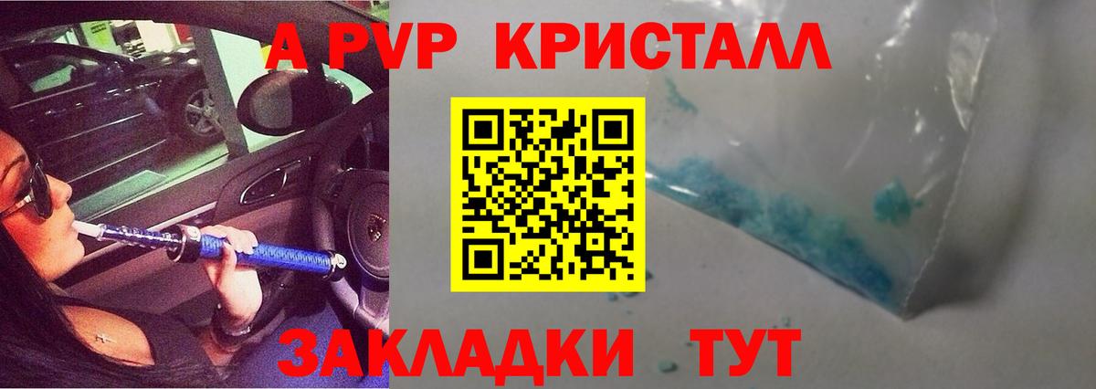 A PVP VHQ  Альфа ПВП кристаллы  Ухта  Альфа ПВП  Альфа ПВП кристаллы  закладки  Вход с VPN 