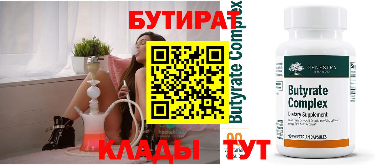 БУТИРАТ вода Ухта