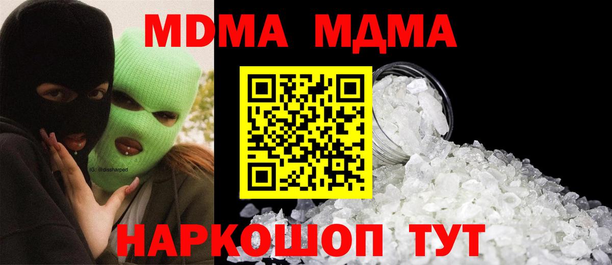 Ухта  MDMA кристаллы  Вход с VPN  МДМА молли 